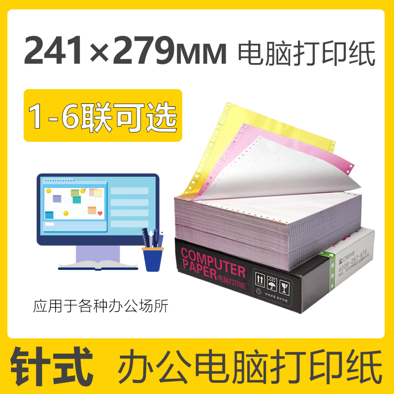 点击我，让你马上实现电脑打印纸自由！