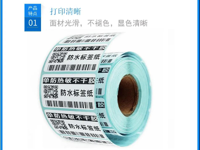 如何区别单防和三防热敏纸？