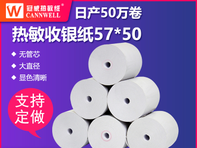 回顾2021年热敏纸行业热点，展望2022年热敏纸行业发展<i style='color:red'>趋势</i>！