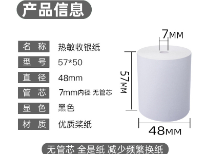 收银纸的尺寸有什么？