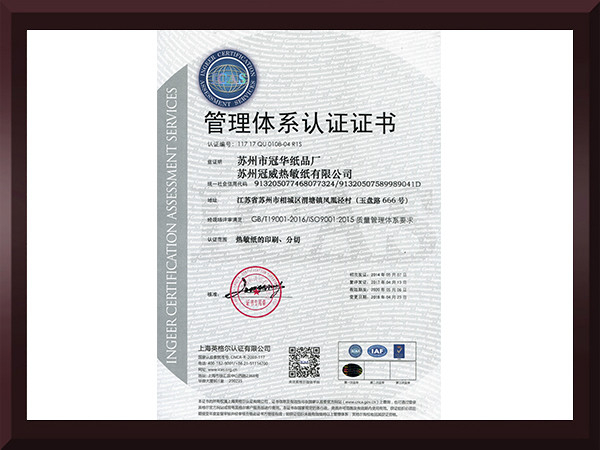 猫咪黄色网站管理体系认证证书