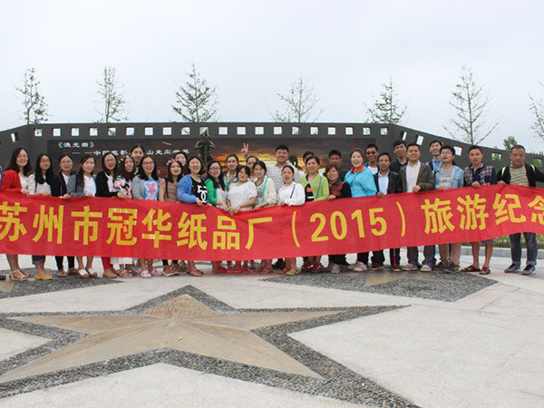 猫咪黄色网站2015年团队旅游